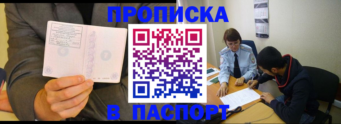 временная регистрация надежно в Домодедово